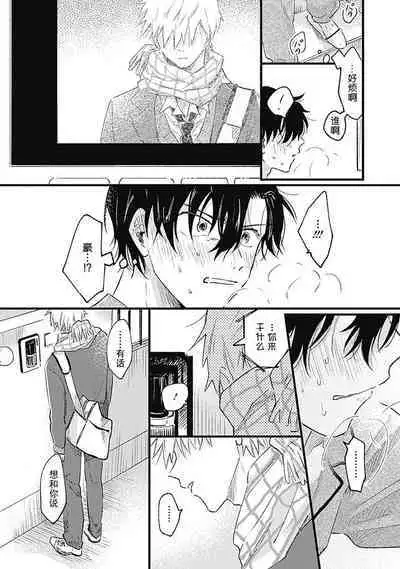 Anzen de Nai Bokutachi wa | 并不安全的我们