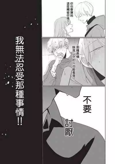 [Sango Mitsuru] Onegai, Sonnna ni Kamanaide | 求你，不要这么咬我 bite. 1-6 完结 [Chinese] [拾荒者汉化组] [Digital]