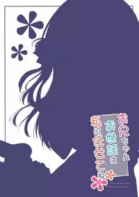 (C90) [Peach Candy (Yukie)] Onii-chan Osewa wa Watashi ni Makasete ne [Chinese] [星野願個人漢化]