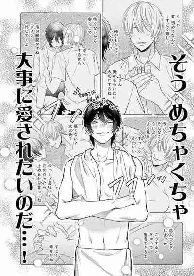 Junjou de Nani ga Warui - What's wrong with being innocent?