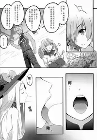 (C93) [Tsubasa (Hinooka Shuuji)] Rinri Houkai (Fate/Grand Order) [Chinese] [寂月汉化组]