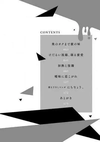 oku no Oku made mitsu no aji | 直达最深处的甜蜜味道