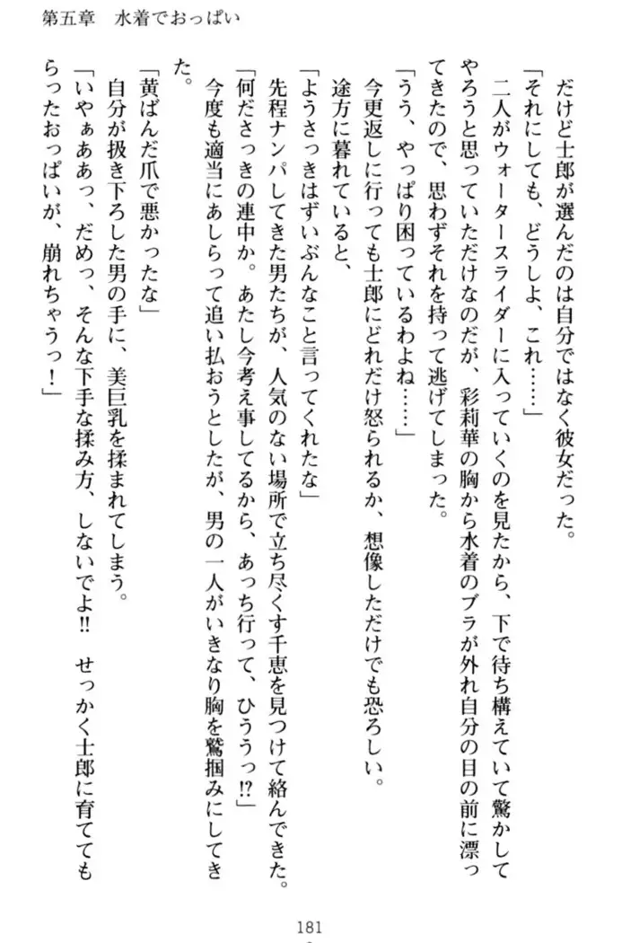 わたしのおっぱい育ててよ!