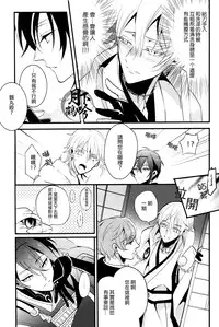 (Odoroki Tenkaku Inochi) [COCO (Susugu)] Nure Tou | 濡濕之刀 (Touken Ranbu) [Chinese] [月下鶴吟漢化組]