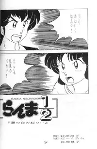 [Ashanti (Kisaragi Sara)] Ranma no Manma 4 (Ranma 1/2)