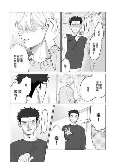 [Binzoko Keima] Bokura wa Unmei Janai | 我们不是命定之番 1-4 [Chinese] [拾荒者汉化组] [Digital]