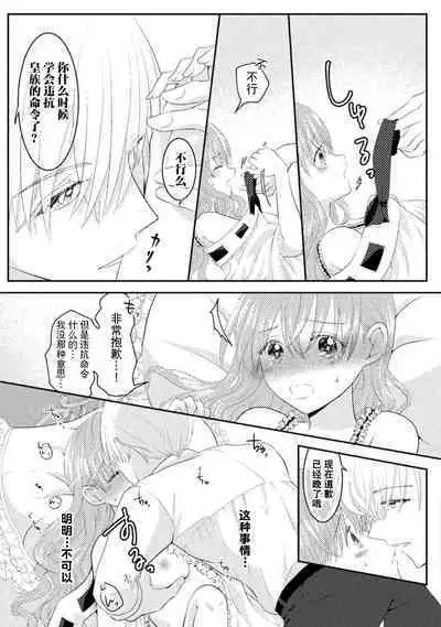 Akuyaku Reijou wa Haraguro Ouji no Shuuchaku Ai de, Midara na Oshioki kara Nigerarenai | 恶役千金被腹黑王子执着爱、淫乱惩罚逃不掉 1