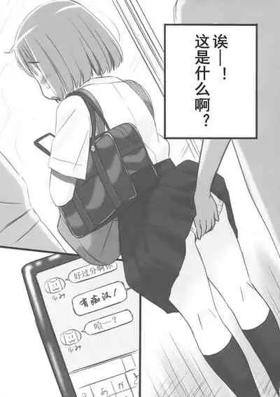 (Futaket 15) [Mui-Garou (Mui)] Tanoshii "Dokidoki" Tsuugaku Onanie | [心跳♡加速]美妙的上学撸[Chinese] [黄记汉化组]