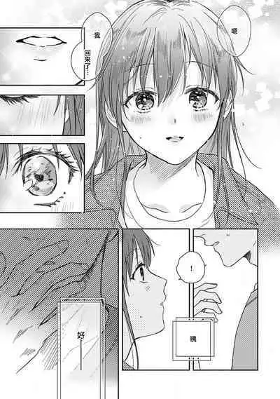 [Na mo naki] Ore ga on'na ni shite yaru yo ~ toshiue kareshi wa, ueteōkami ni naru?~ | 让我将你变成女人吧～年上男友，化身饥渴大野狼？～ 1-10 [Chinese] [莉赛特汉化组]