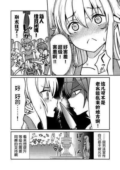 [Hinaki] Kukkorose no Himekishi to nari, Yuri Shoukan de Hataraku koto ni Narimashita. 2 [Chinese] [鬼畜王汉化组]