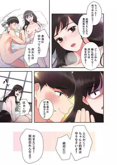 腹黒カノジョとシーソーゲーム 1