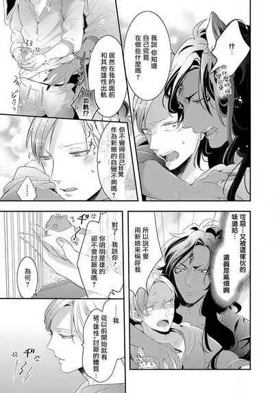 [Tachibana Bisco] Kemono to Ore no Kozukuri Chakushou Nikki ~Mukashi Tasuketa Kemono ni Ongaeshi de Tanetsuke Saremashita~ | 野兽与我的造人着床日记～ 被以前救助的野兽以报恩为由播种了～ Ch. 1-4 [Chinese] [拾荒者汉化组] [Digital]