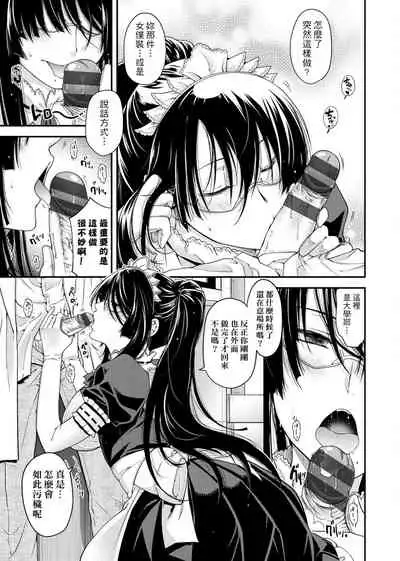 [Hiyoshi Hana] Chigiri to Musubi no Houteishiki | 契與結的方程式 [Chinese] [Digital]