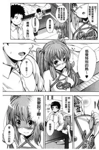 [Fumihiko] Koi yori Saki ni. | 恋愛前先來。 [Chinese]