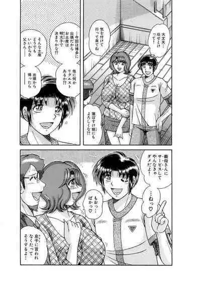 義母×義姉×義妹★5人でエッチな生活~い・い・コ・ト~