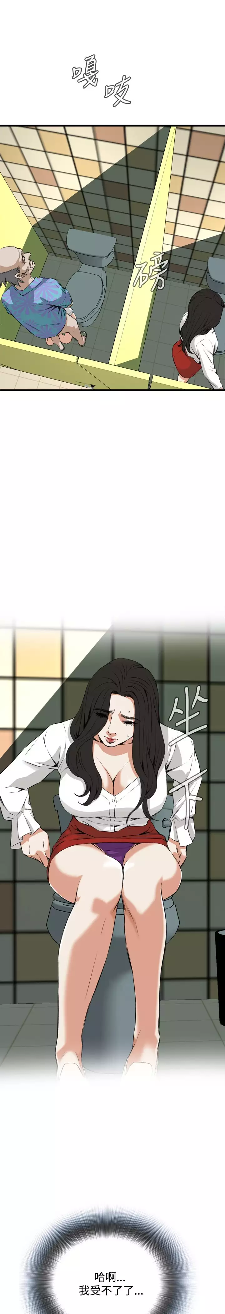 Take a Peek 偷窥 Ch.39~52 中文