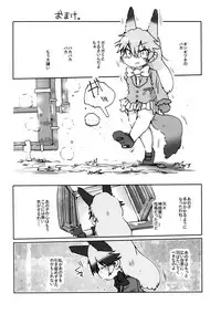 (C94) [Circle Hatorie (Hatori)] Boku, Koko de Zutto Kimi to Itai. (Kemono Friends)