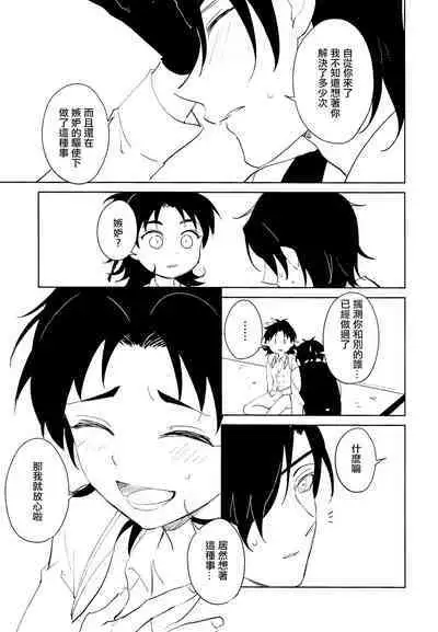 Hitori kara Futari | 从一个人变成两个人