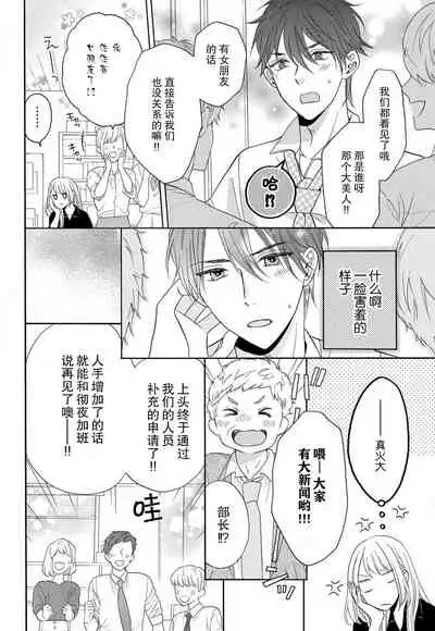 [Wa chiku mo rin] zettai aishō 100-pāsento daikirainanoni Karada ga yobi au… | 绝对相性100% 明明最讨厌了但身体却很合拍… 1-2 [Chinese] [莉赛特汉化组]