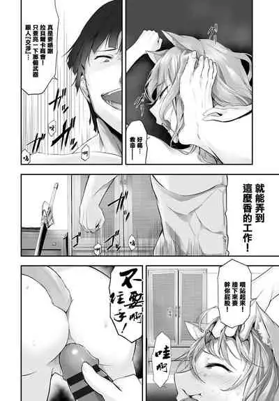 [Kyougoku Touya] Orokamono wa Nekomimi Dorei ni Izon suru ~Hajimete no Choukyou Seikatsu~ Vol. 1 [Chinese][大鸟可不敢乱转汉化][Digital]