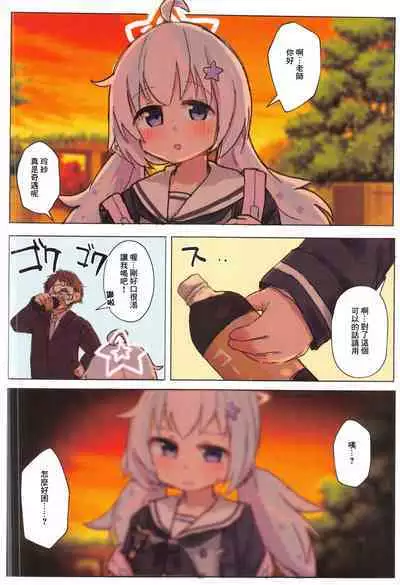 Sensei ga Seito ni Kateruwakenai desho | 老師是不可能贏得了學生的吧