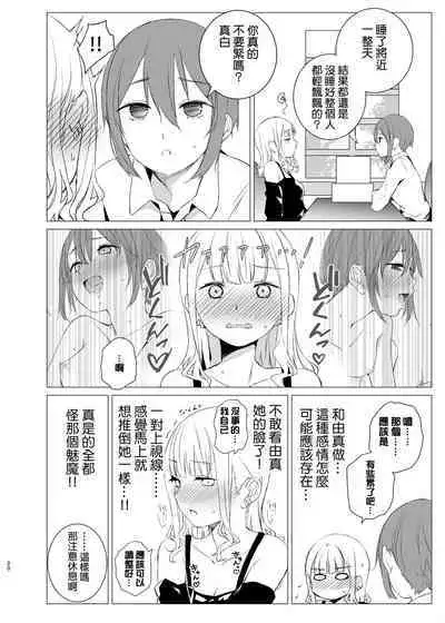 [Harumachi Tsurara (Shichoson)] Kawari Kawari no Kawagari [Chinese] [补丁补丁汉化组E] [Digital]