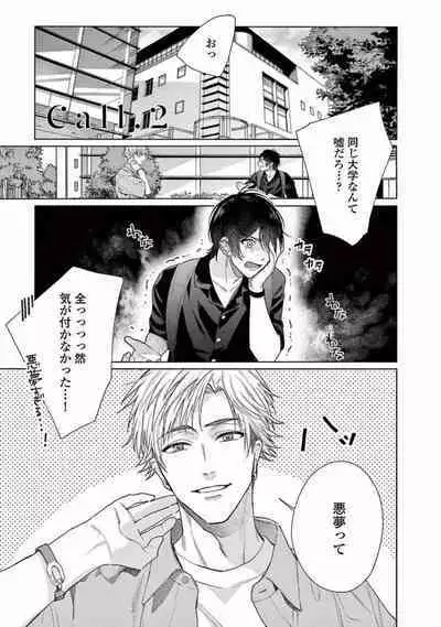 Junjou de Nani ga Warui - What's wrong with being innocent?