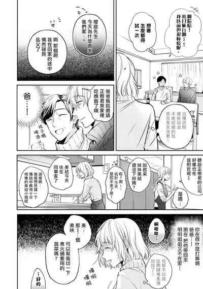 [Shichigatsu Motomi] Sonna Kao shite, Sasotteru? ~Dekiai Shachou to Migawari Omiaikekkon!?~ 1-5 | 這種表情，在誘惑我嗎？~溺愛社長和替身相親結婚！？ act.1 [Chinese] [拾荒者汉化组]