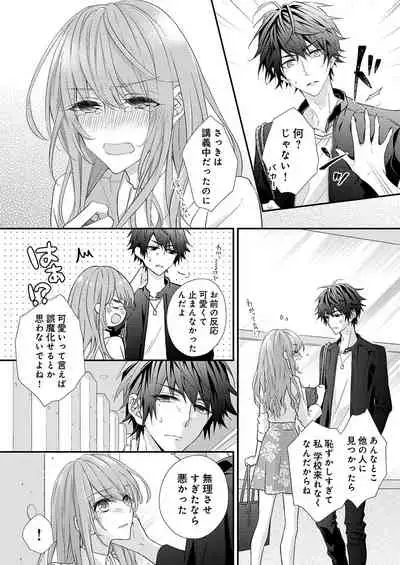 バレずにイケたらご褒美やるよ~授業中、机の下で彼の指が…~ 第1-9話