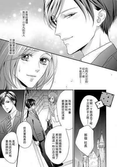 Demo Shachou wa Bra o Shite iru. | 但社长他穿bra欸。 1-4