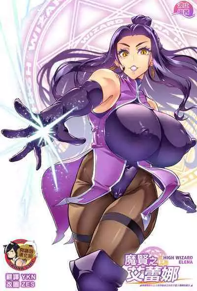 [Hatoba Akane] Maken no Elena ~Katte no Omoibito ni Takusareta Ko to no Koi ni Ochiru Majo~ Ch. 1~6 [Chinese] [臭鼬娘漢化組]