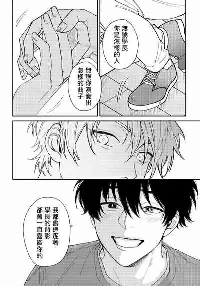 [Nagisa Eiji] Shitto wa Ai wo Kumoraseru | 嫉妒让爱蒙上阴翳 Ch. 1-7 [Chinese] [冒险者公会] [Digital]
