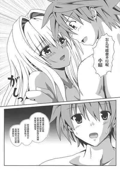 [Kyorakuen (Aku)] Yami-chan no Kanzume-Zoku-Kanketsu-hen (To LOVE-Ru)