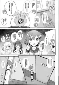 (C89) [mocha*2popcorn (Kibii Mocha)] Inazuma wa Zutto Zutto Zutto Shireikan no Hishokan nano desu (Kantai Collection -KanColle-) [Chinese] [今年加薪無望的社畜洨五漢化]