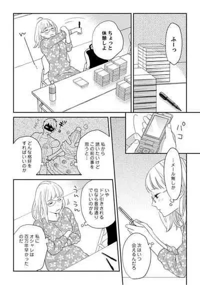 【ラブコフレ】教えてください、藤縞さん! 第2-19話