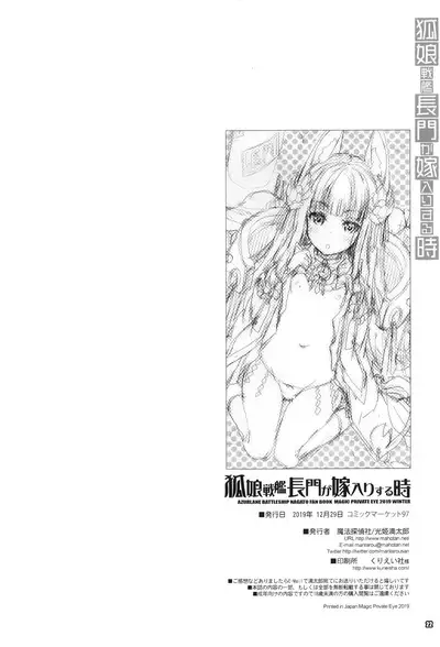 (C97) [Magic Private Eye (Mitsuki Mantarou)] Koko Senkan Nagato ga Yomeiri suru Toki (Azur lane)