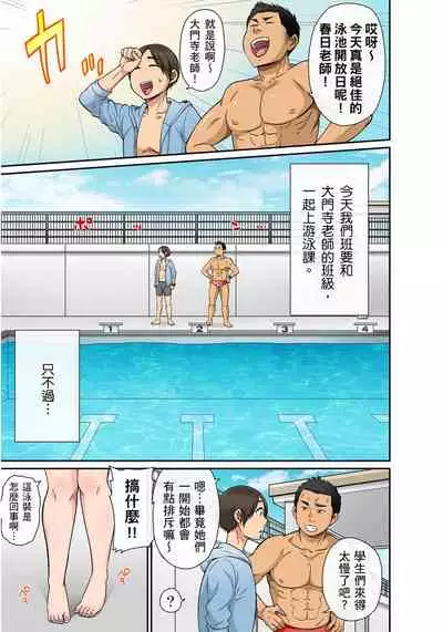 [kumikouj] Sekuhara OK Gakuen ~ Chime Nattara Soku Saimin!?~ | 性騷擾也OK學園～鐘聲一響立即催眠!?～ Ch.1-17.5 [Chinese]