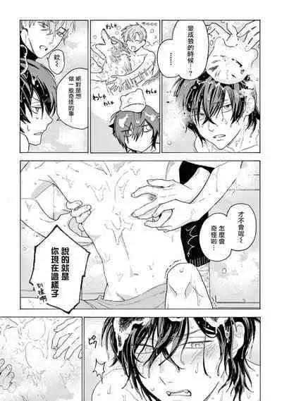 Fukujuu to Amagami | 服从与轻咬2 06-11