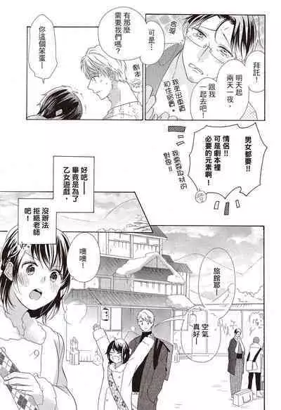 宅女愛上肉食紳士～絕頂！大叔級的神技～ 3