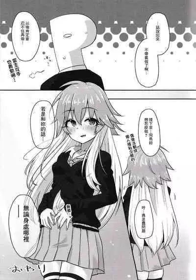 (Utahime Teien 28) [Soiya (Akinyan)] Hentai Sekai no Seikou Ron <Trotology> Exte (THE IDOLM@STER CINDERELLA GIRLS) [Chinese] [逃亡者×真不可视汉化组]