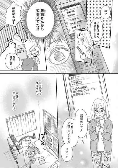 【ラブコフレ】教えてください、藤縞さん! 第2-19話