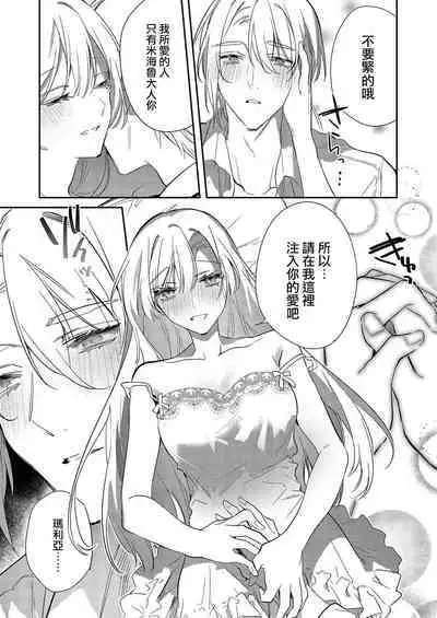 Melt me with your love,Maria. | 以愛將我融化~即日求婚!?但是能一直都溺愛我嗎?皇子殿下 1-4