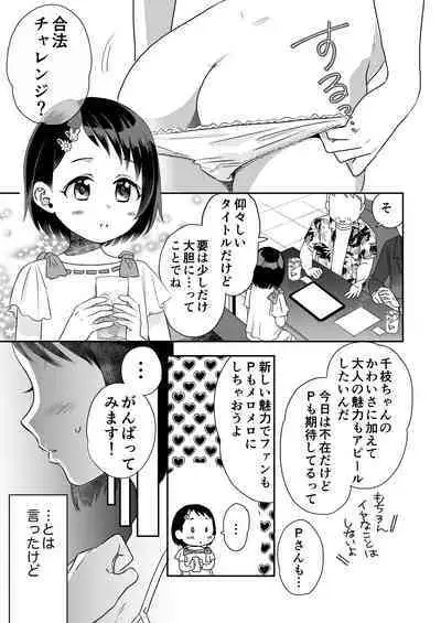 Chie-chan Gouhou Challenge!