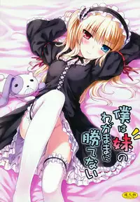 (C81) [Shadow Sorceress Communication Protocol (Hiten Onee-ryuu)] Boku wa Imouto no Wagamama ni Katenai (Boku wa Tomodachi ga Sukunai)