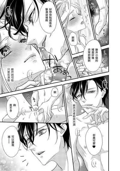 [Aizen Mana] Is It An Invitation For Sexual Intercourse? ~Story of a Carnivorous Narcissist and an Aromantic Woman~ | 你在以做愛為前提邀請我嗎？～肉食系自戀男子與絕對不戀愛的女子～ Ch.1-5 [Chinese] [莉赛特汉化组]