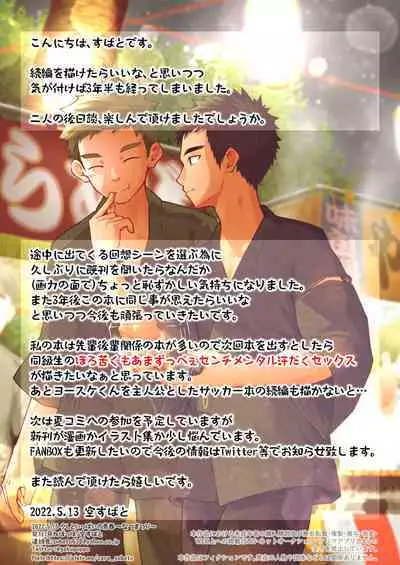 [Gakupoppo (Cara Subato)] Sukoshi to Ippai no Seishun ~Natsumatsuri~ | 多多少少的青春 ~夏日祭~ [Chinese] [马栏山汉化组] [Digital]