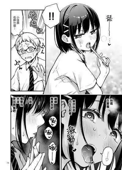 [Doji Ro Books (Doji Ro)] Shojo ga Doutei to no Hatsutaiken de Mezamechau Hanashi 2 | 与处男初体验时觉醒的处女 2 [Chinese] [莉赛特汉化组]