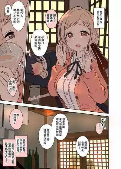 [Dokuneko Noil] Sakuragi Mano no Bounenkai Remake | 櫻木真乃的跨年会(重置版) (THE iDOLM@STER: Shiny Colors) [Chinese]