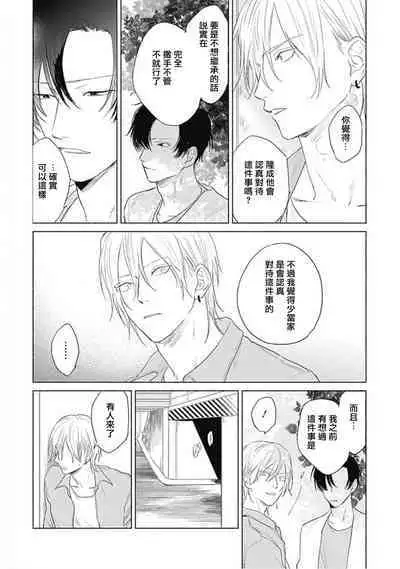 Kimi wa Tomodachi | 你是我朋友 Ch. 1-5