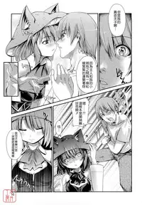 [Ni-bina mo totsumen-tai] nekokino to ame no machi (Fujimi komikkusu) (chinese)(悠月工房汉化)